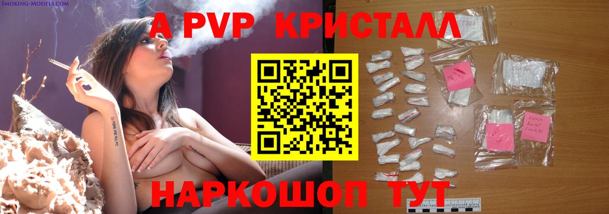 Альфа ПВП Crystall Спасск-Дальний