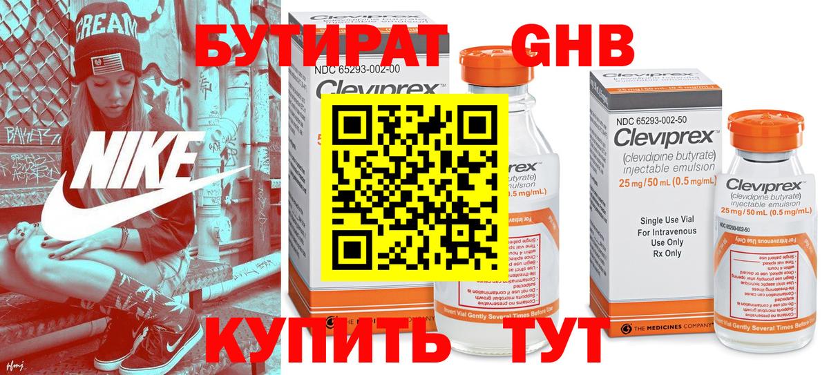 БУТИРАТ Butirat Спасск-Дальний