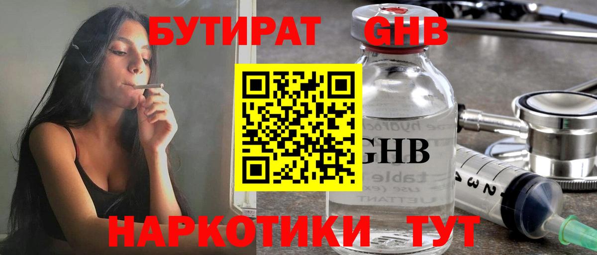 Бутират Butirat  Вход с VPN  Спасск-Дальний 
