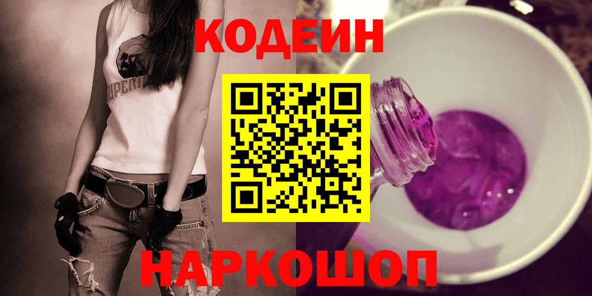 Codein напиток Lean (лин)  купить  цена  Спасск-Дальний  Вход с VPN 