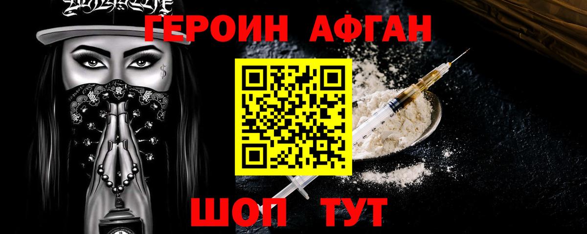 Героин VHQ Спасск-Дальний