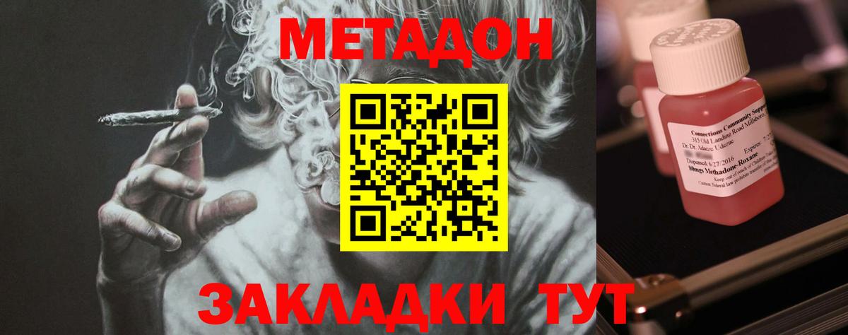 МЕТАДОН белоснежный Спасск-Дальний